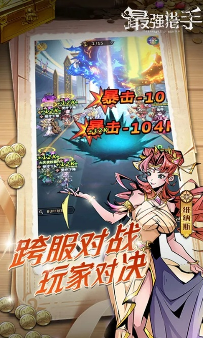 寻找最强猎手无限金钱版下载地点：网站链接分享及安全下载方法全解析